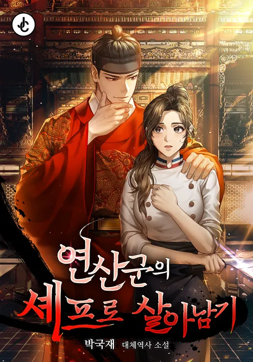 Capa ou arte do webtoon Surviving as Yeonsan-gun’s Chef com a protagonista Yeon Ji-yeong e o rei Yeonsan-gun