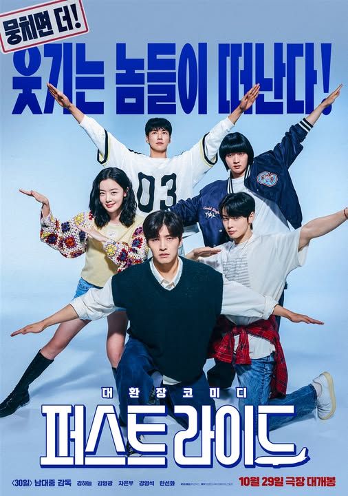 The First Ride (2025): Cha Eun-woo estreia nos cinemas em comédia emocionante sobre amizade e reencontros
