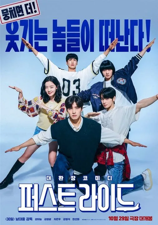 The First Ride (2025): Cha Eun-woo estreia nos cinemas