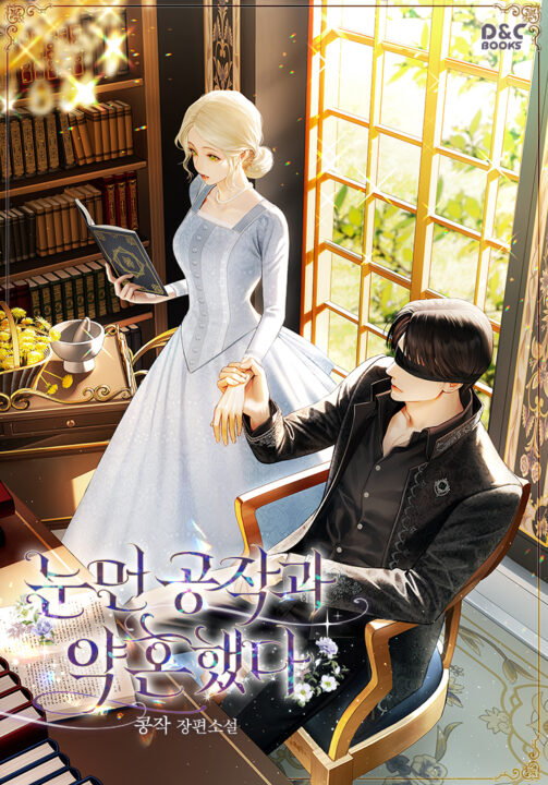 Fiquei Noiva do Duque Cego — Capa da web novel (I Got Engaged to the Blind Duke · 눈먼 공작과 약혼했다)