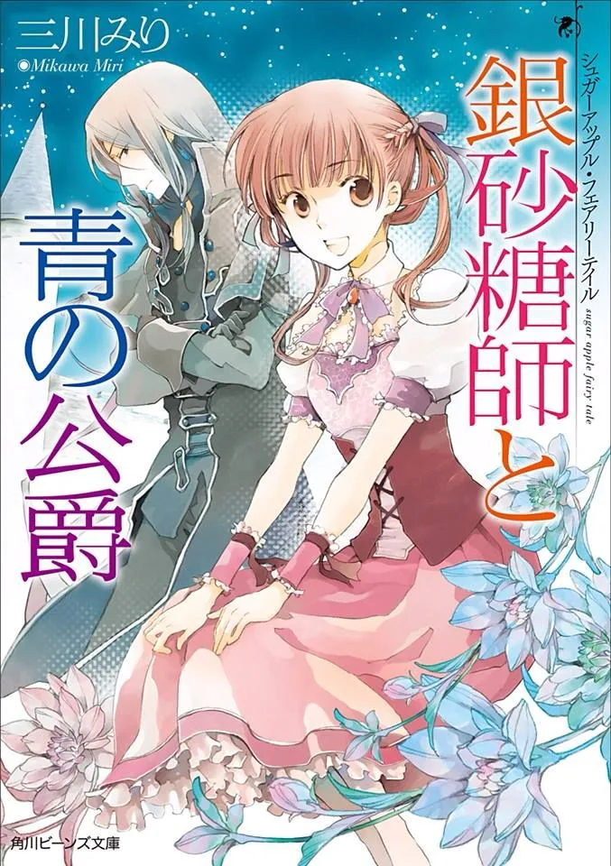 Sugar Apple Fairy Tale — resumo e personagens do anime