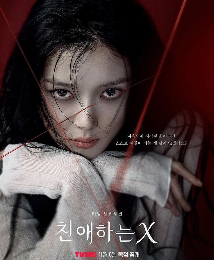 Kim Yoo Jung como Baek Ah Jin em Dear X