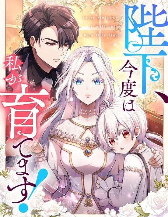 Dessa Vez Quem Cuida do Herdeiro Sou Eu — Resenha Completa do Manhwa Your Majesty, I Will Raise Him This Time