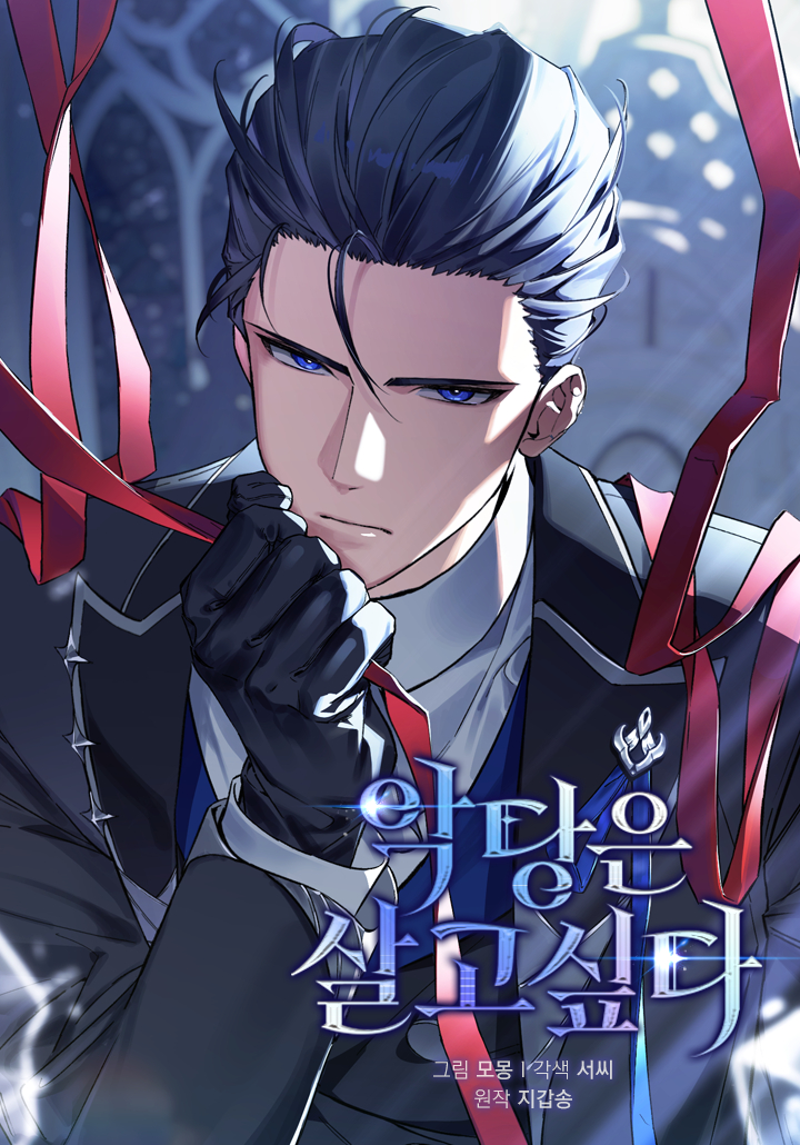 The Villain Wants to Live: o manhwa onde o vilão luta para sobreviver dentro do próprio jogo