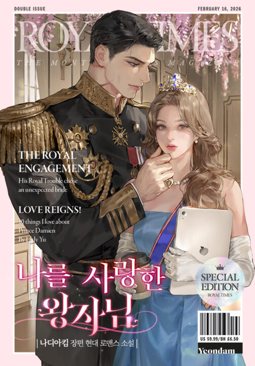 O Príncipe que Me Amou — Capa da web novel (The Prince Who Loved Me · 나를 사랑한 왕자님)