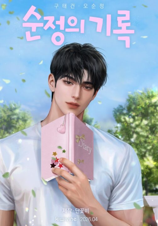 Registro de um Amor Puro — Capa da web novel (Record of Pure Love · 순정의 기록)