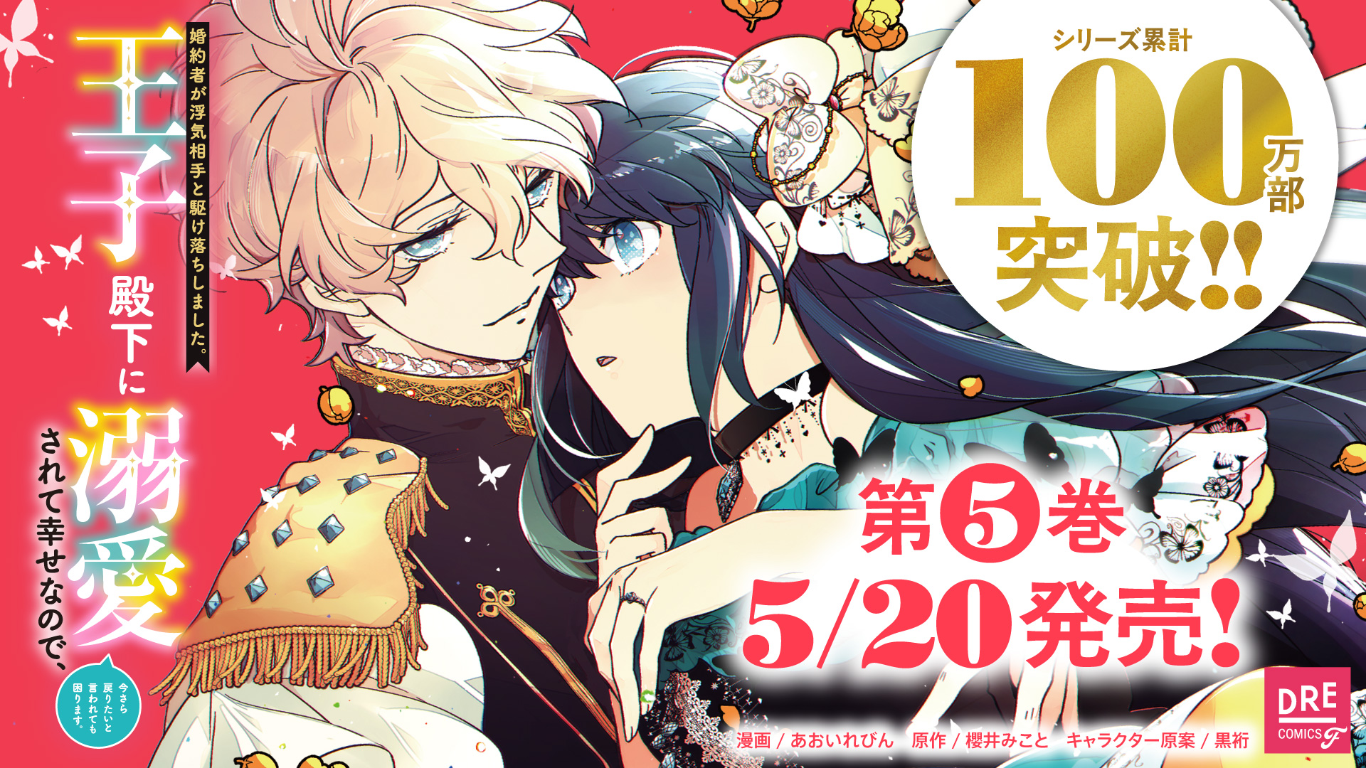 Campanha comemorativa de Konkake celebrando 1 milh&atilde;o de c&oacute;pias no Jap&atilde;o