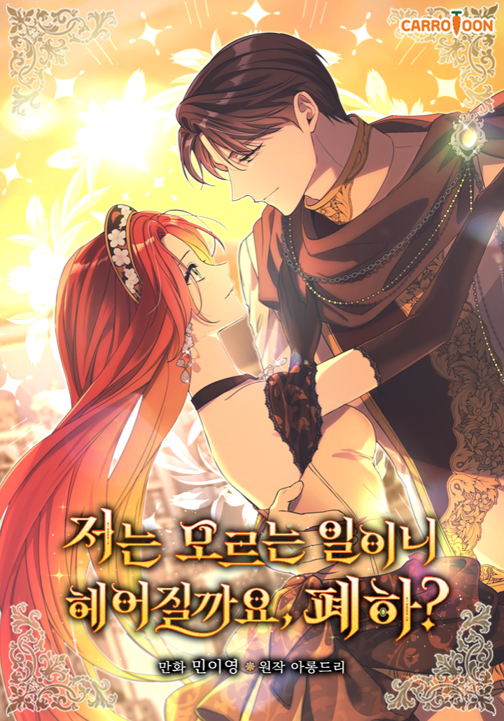 We’ve Already Broken Up, Your Majesty: Romance, Mistério e Memórias Perdidas